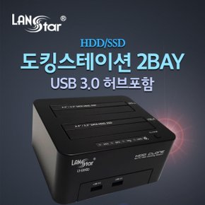 [LANstar] 듀얼 HDD/SDD 도킹스테이션 2BAY USB3.0 허브 포함 [20144] LS-EXHDD