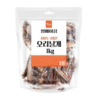  한그득 강아지 간식 멍메이징 (오리날개) (1kg)