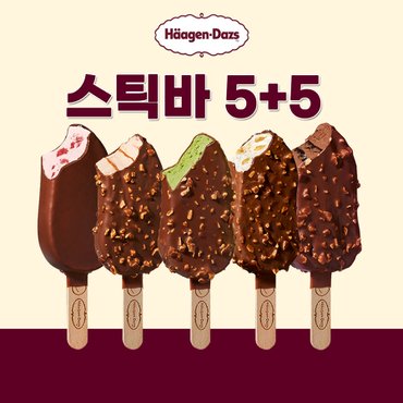 하겐다즈 아이스크림 스틱바 5+5 / 총10개