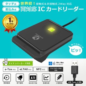 IC e-Tax USB-A IC 카드 리더 라이터 비접촉식 접촉식 양쪽 대응 마이 넘버 카드 전자차 검증