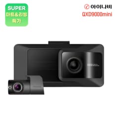 아이나비 (64GB 용량업) 아이나비 QXD9000MINI 32G 전후방 QHD 2채널 WIFI 블랙박스 자가장착