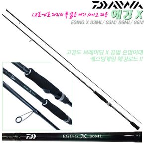 에깅X 83/86ML/M.카본테이프 브레이딩X손잡이대.바다다용도케스팅게임/에깅루어대.무늬/갑오징어/볼락/삼치