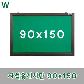 자석융게시판 90x150