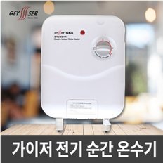 전기순간온수기 GEYSER GK6