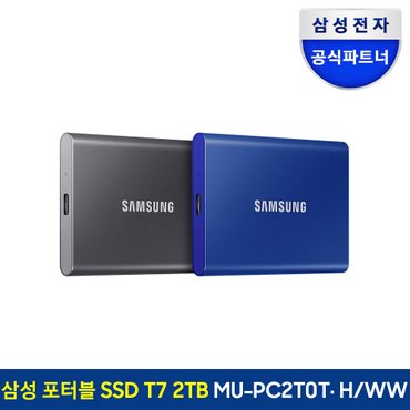 삼성 포터블 외장SSD T7 2TB 2테라