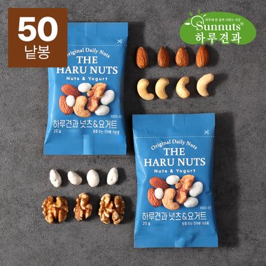 [하루견과]하루견과넛츠요거트50봉/견과류,하루견과,영양간식,호두,아몬드,요거트건포도,프리미엄