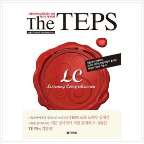 THE TEPS LC (MP3CD1장 정답 및 해설포함)