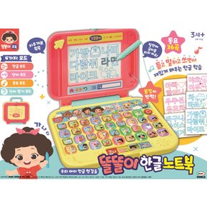 똘똘이 한글노트북