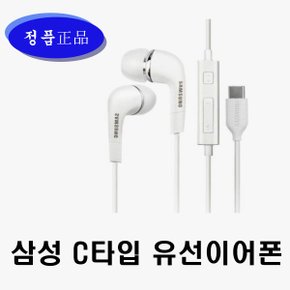 C타입이어폰 유선이어폰 가성비 보급형 갤럭시시리즈  노트시리즈 삼성폰 스마트폰 패드 GH59-15064F