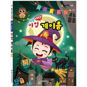 [일신서적출판사]  쉬운 마법 계이름 6