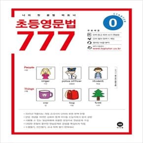 마더텅 초등 영문법 777 0권 (2020년) - 2020 마더텅 초등영문법 777