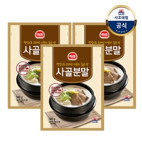 [사조]사골분말 500g x3개