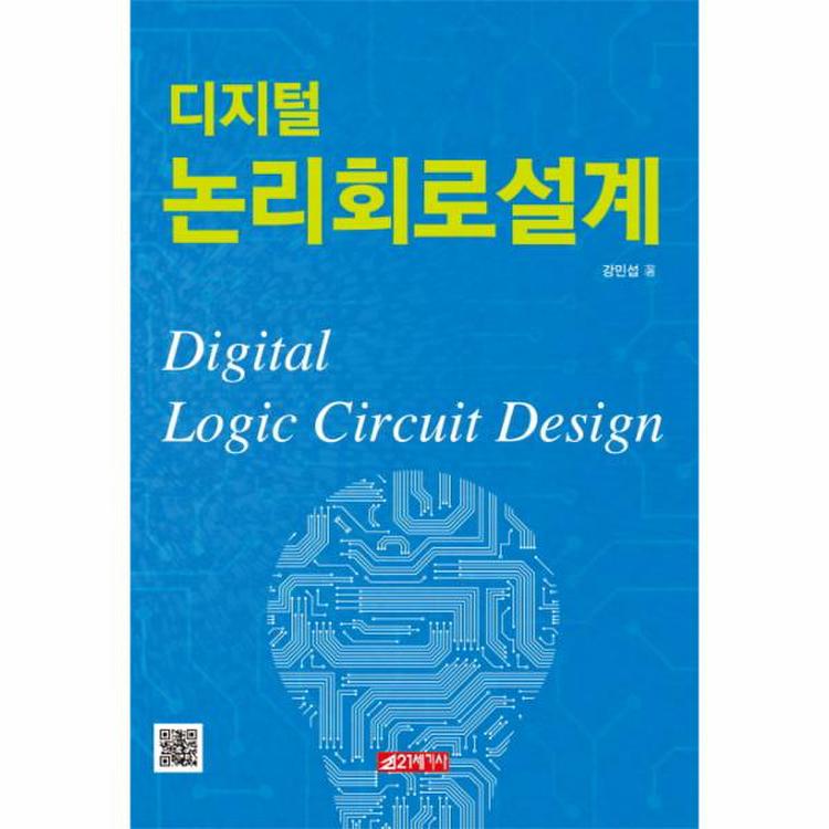 디지털 논리회로설계, 믿고 사는 즐거움 Ssg.Com