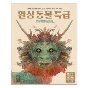 환상 동물 특급