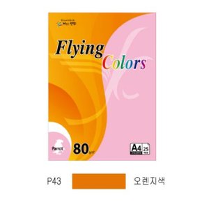 삼원 플라잉컬러 패럿P43 A480g오렌지색25매팩 X ( 4세트 )