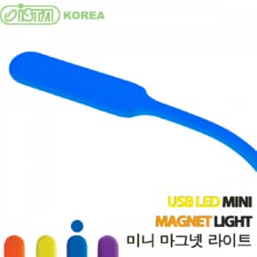 이스타 USB LED 미니 마그넷라이트 (블루)