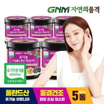 GNM자연의품격 유기농 동결건조 아로니아 분말 100% 100g x 5통 (총 500g)