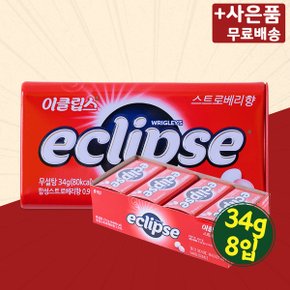 이클립스 스트로베리향 34g 8입 X 1 상쾌한 캔디 사탕 간식