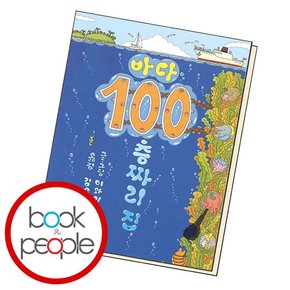 바다 100층짜리 집 학습교재 인문교재 소설 책 도서 책 문제집