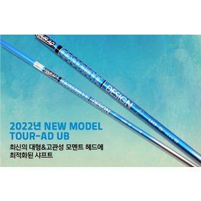 2022 투어AD UB 드라이버 샤프트 / PRGR