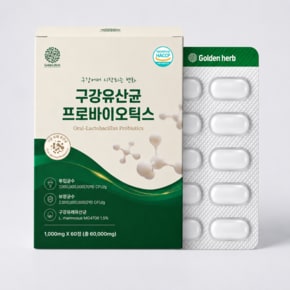 구강유산균 2억보장 1000mg x 60정 1박스