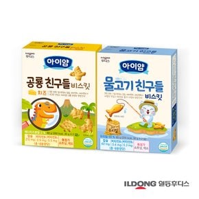 [비밀특가] 아이얌 비스킷 모음전 (공룡친구들/물고기친구들)