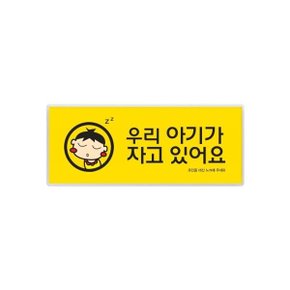 아트사인 9024 우리아기가자고있어요 컬러멀티 120 (WB715FA)