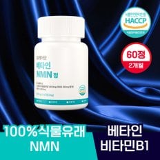 식물성 베타인 NMN 엔앰엔 60정 2개월분 브로콜리 추출물