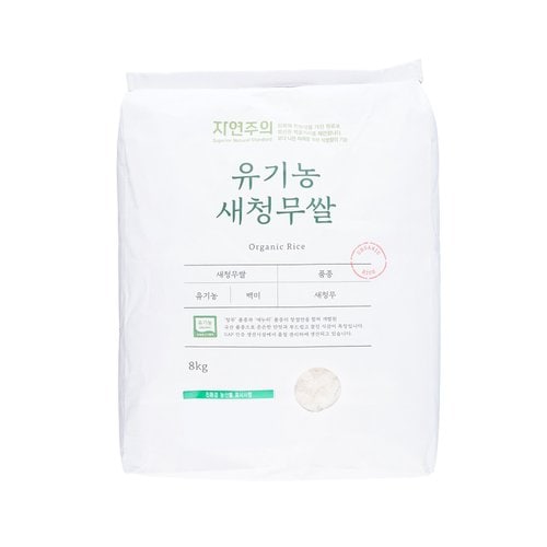 유기농 새청무 쌀 8kg