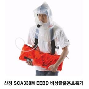 TO 산청 선박용 비상탈출용 호흡기 SCA330M EEBD 15분[32134847]