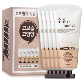 우유에빠지다 퍼퓸 핸드크림 60ml x5개 세트