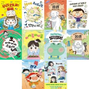 저학년 씨알문고 11-20번 시리즈 (전10권)