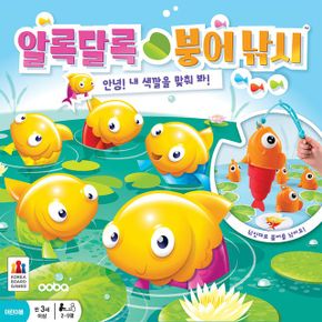 코리아보드게임즈 알록달록 붕어 낚시 보드게임