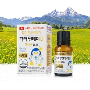 D 골드 비타민D 2000IU 액상형 높은 흡수율