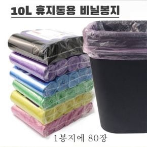 분리수거봉투 휴지통용 비닐봉지 10L X ( 2매입 )