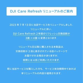 Care Refresh 2-Year Plan (DJI Action 2) KR 블루