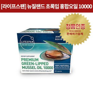  [초록홍합 오일]  Green mussel Oil 10000 1개 [라이프스팬]
