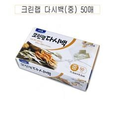  [BF12] 크린랩 다시백(중) 50매 육수백 다시망-D