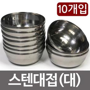 한국금속 편리한 스텐대접x10개(대 13cm)합뱅이 국그릇 급식