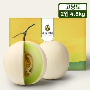라라르떼 이름처럼 달콤한 허니듀멜론 2입(총 4.8kg)