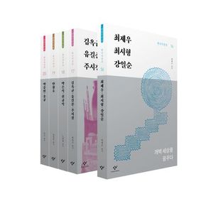 창비 한국사상선 1차분 후기편(16~20권)