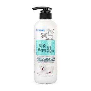비숑 프리제 전용 샴푸 린스 550ml