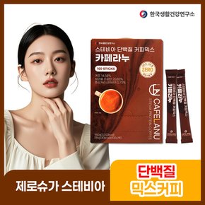 스테비아 단백질 커피믹스 카페라누 100개입 제로슈가 믹스커피