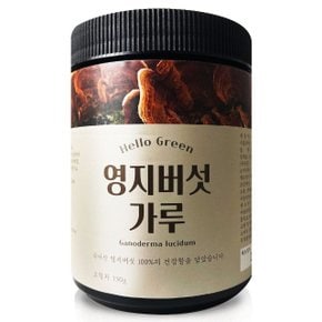 헬로우그린 국내산 영지 버섯 가루 130g(통) (WB7374C)