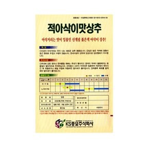 적아삭이 상추씨앗 300립 아삭이 상추씨 종자