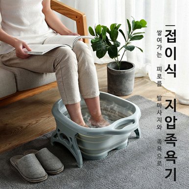 접이식 발지압 족욕기 족탕기 발마사지기 홈마사지