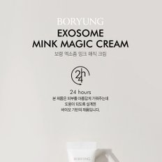 보령제약 엑소좀 밍크 매직 크림 40g