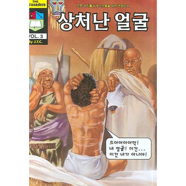 상처난 얼굴