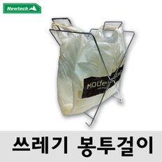 E뉴테크 쓰레기 봉투걸이 캠핑쓰레기봉투걸이