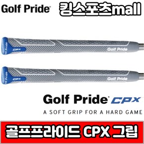 골프프라이드 정품 2022년형  CPX SOFT 그립